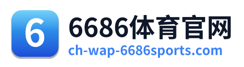 6686体育官网